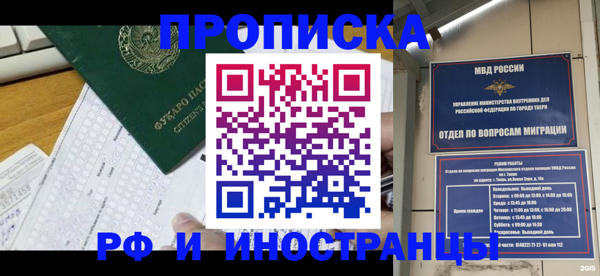 временная регистрация недорого в Урус-Мартане