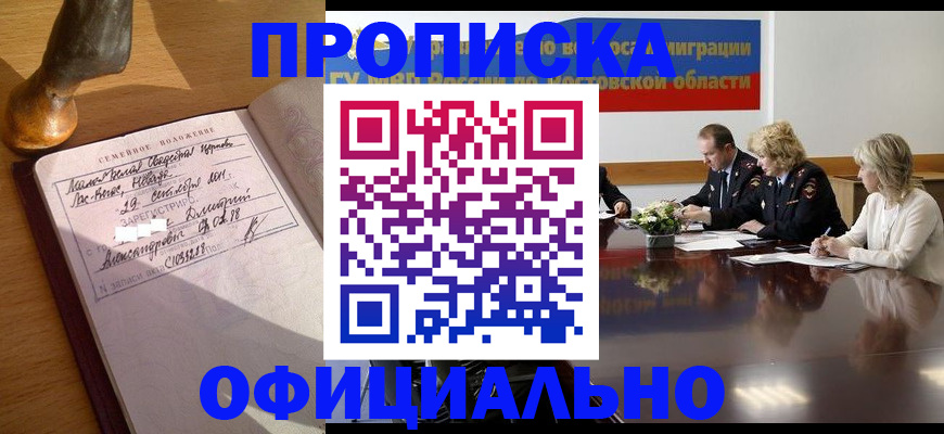 прописка гарантия в Урус-Мартане