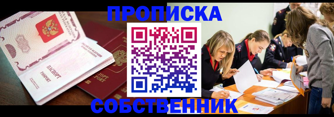 прописка для работы в Урус-Мартане